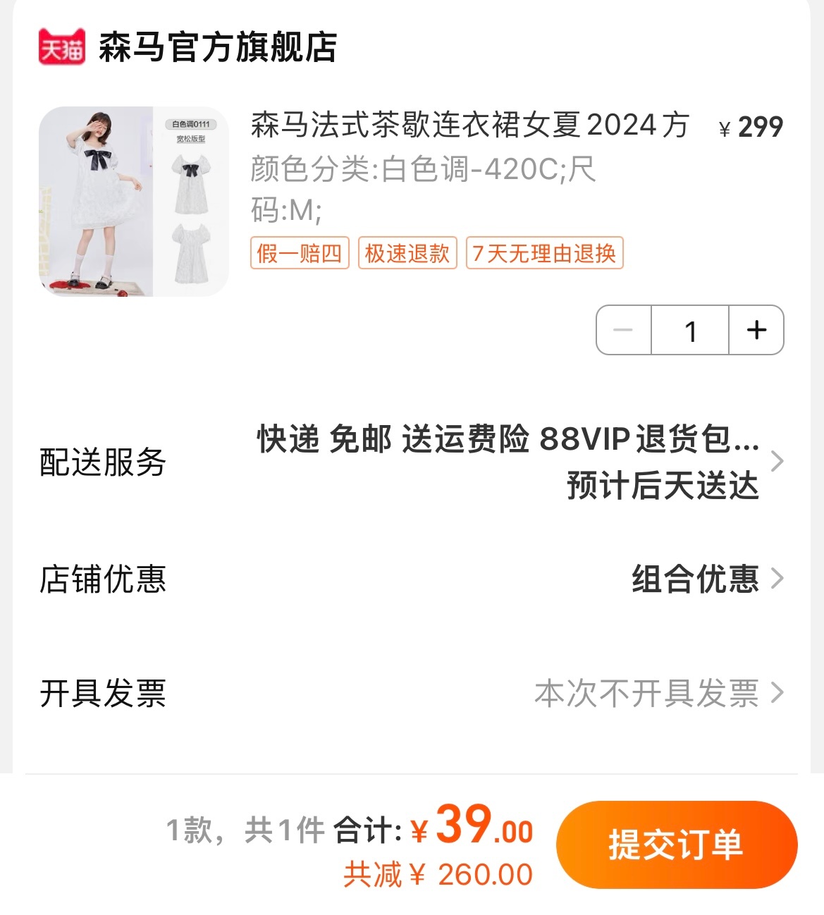 39一件 森马连衣裙！！！[开学季] ​​​