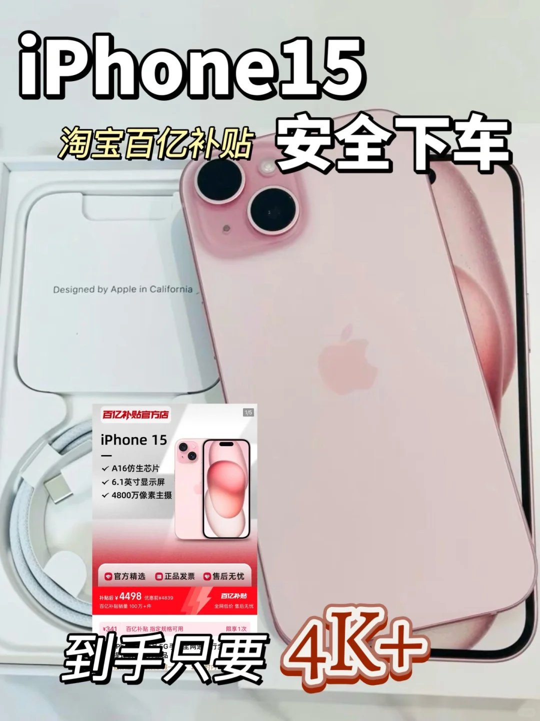 iPhone15怒省1500💰淘宝百亿补贴安全下车