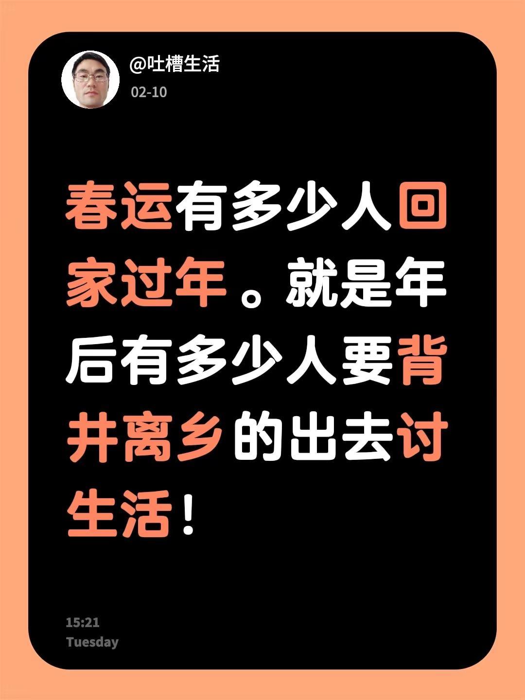 春运有多少人回家过年。就是年后有多少人要背井离乡的出去讨生活！春节返乡 返乡潮 