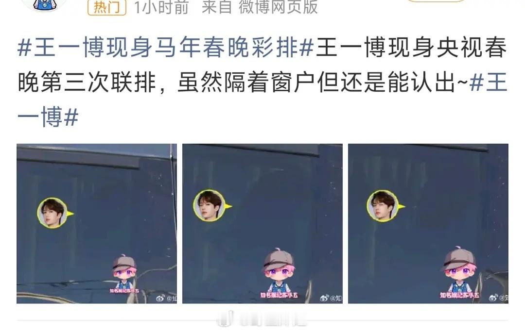 王一博🏍现身春晚第三次联排？这狗仔拍的啥啊 