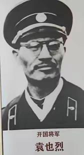 1955年，袁也烈被授少将军衔，他曾经的警卫员被授大将，学生、俘虏被授元帅，但他