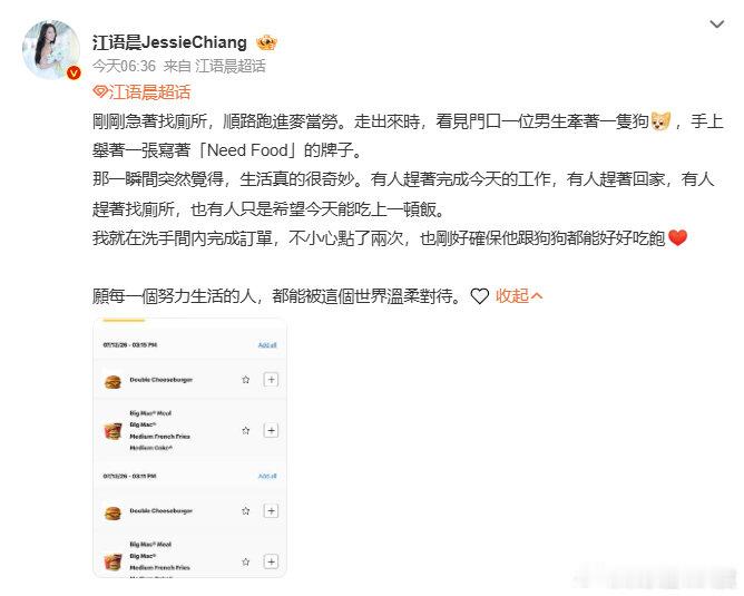 江语晨请路人吃东西赶路途中偶遇需要帮助的人，江语晨没有犹豫直接下单双份餐，兼顾人