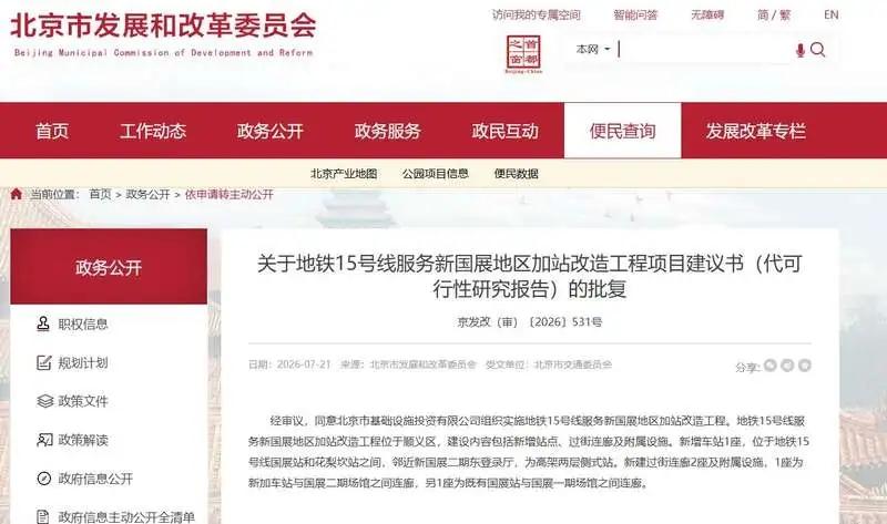北京地铁15号线有变化！
地铁15号线服务新国展地区加站改造工程位于顺义区，建设