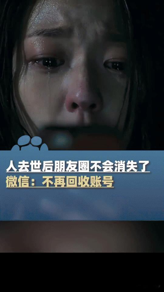 亲人走后，朋友圈永远在！微信这招，戳中多少人的软肋？
 
你有没有过这样的瞬间？