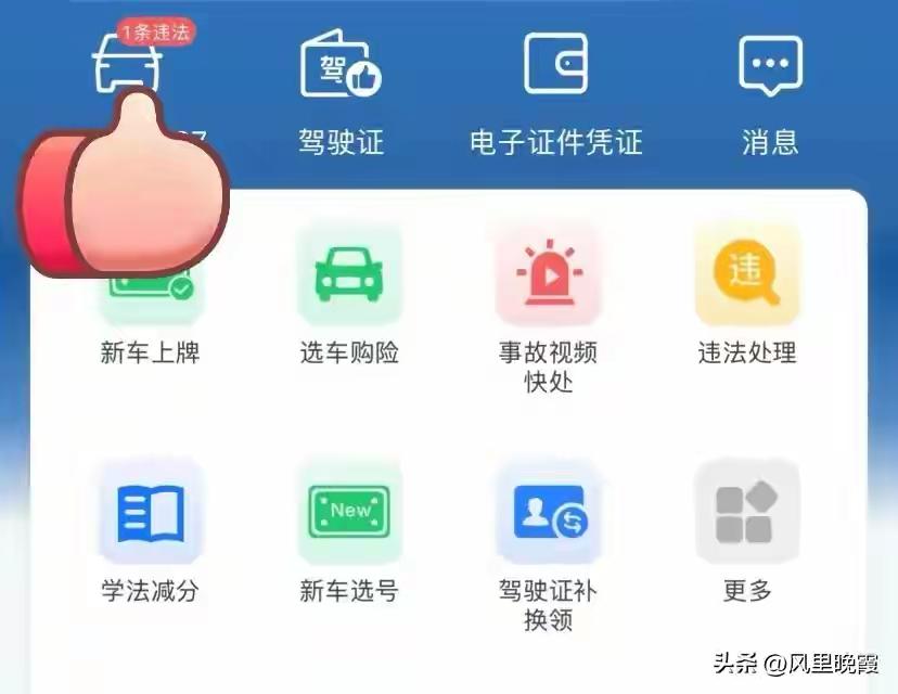 最近摩友圈炸了：电子驾驶证上突然多了个绿色“大拇指”，有人被查车时直接放行，有人