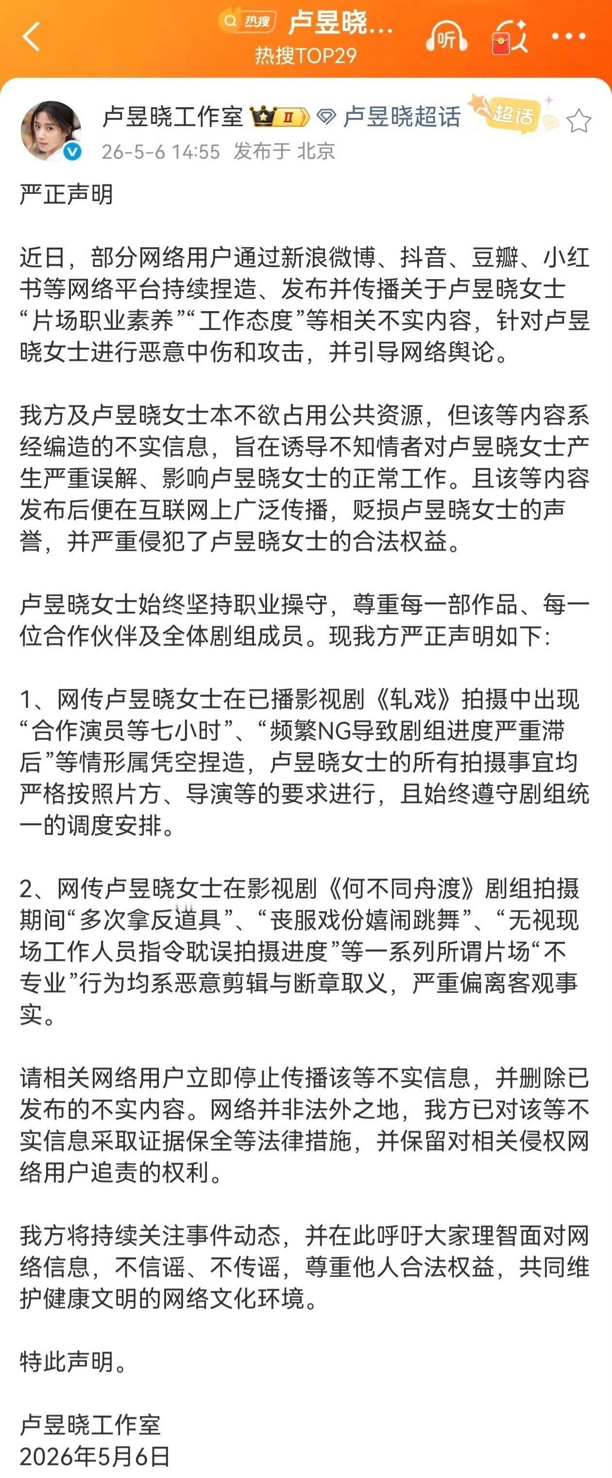 卢昱晓发声明否认让陈星旭等七小时，否认多次拿反刀，否认丧服戏份多次嬉戏跳舞，多次
