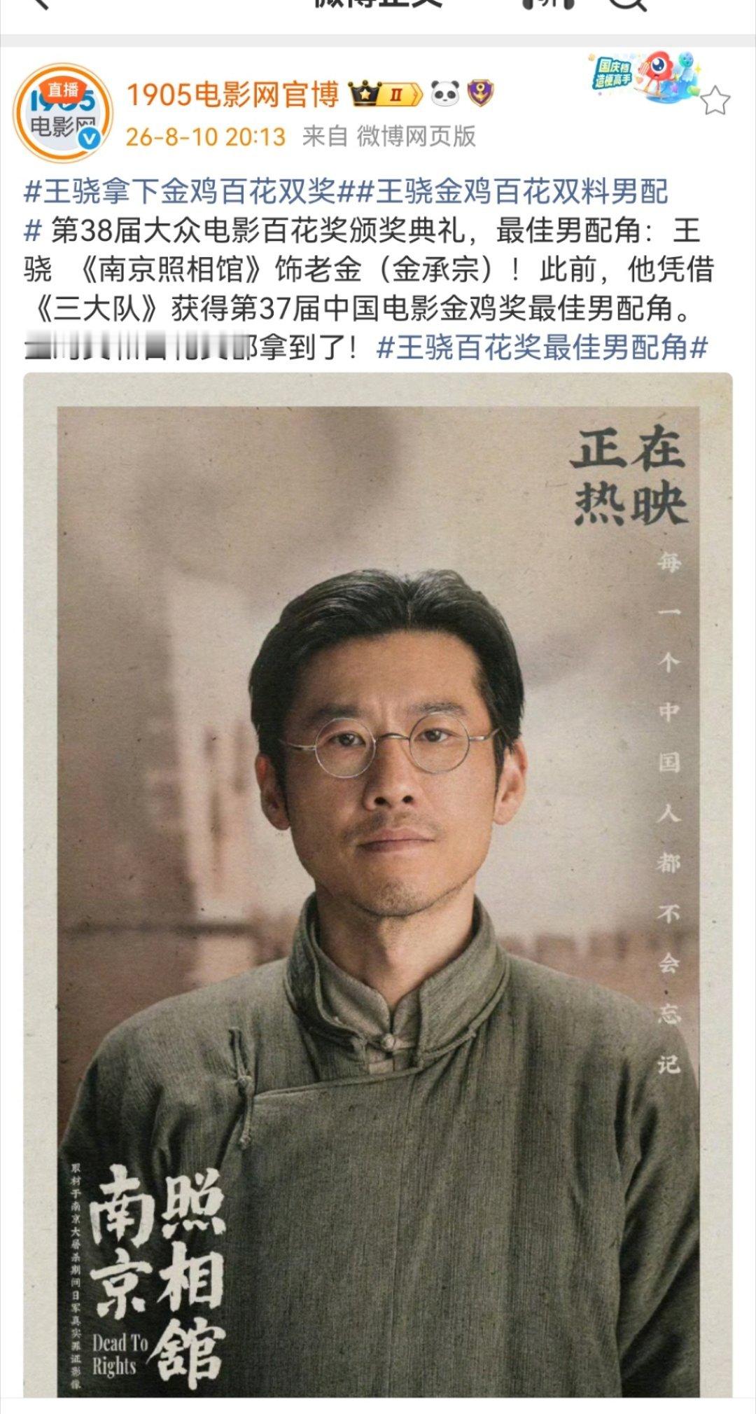 百花奖闭幕式百花奖最佳男配角：王骁。实至名归不？ 