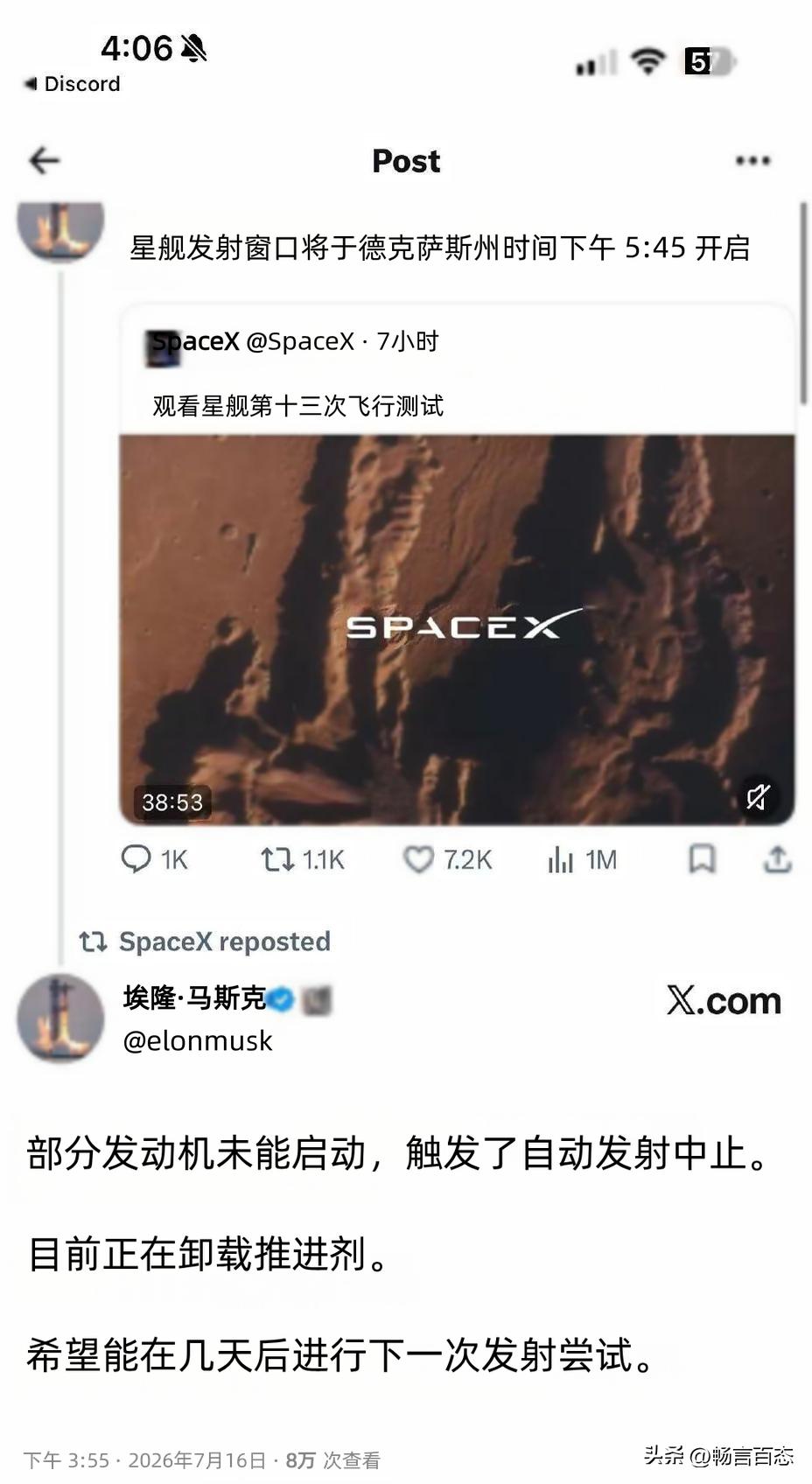 北京时间7月17日清晨，SpaceX星舰火箭第13次试飞在倒计时归零、点火后紧急