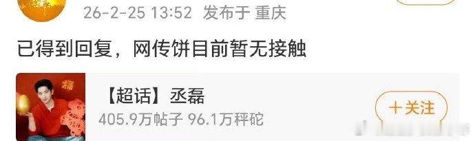 丞磊对接辟谣了京洛再无佳人 丞磊对接称京洛再无佳人暂无接触，还以为能看到和王楚然