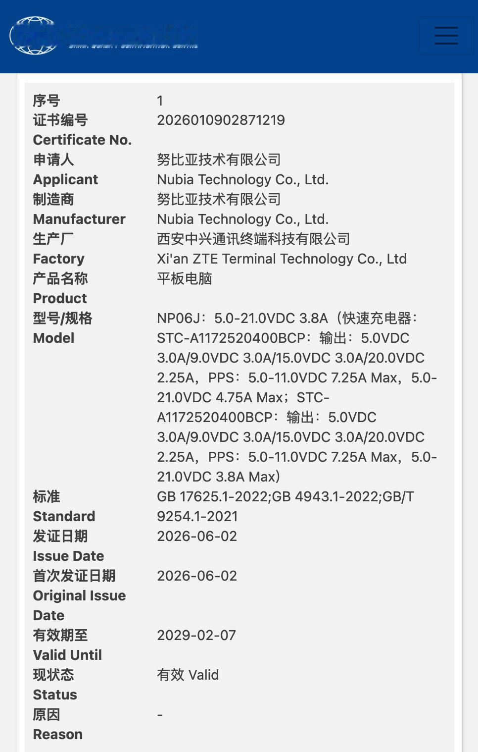 红魔游戏平板 5 Pro 通过国家质量认证，型号 NP06J，支持80W 快充。