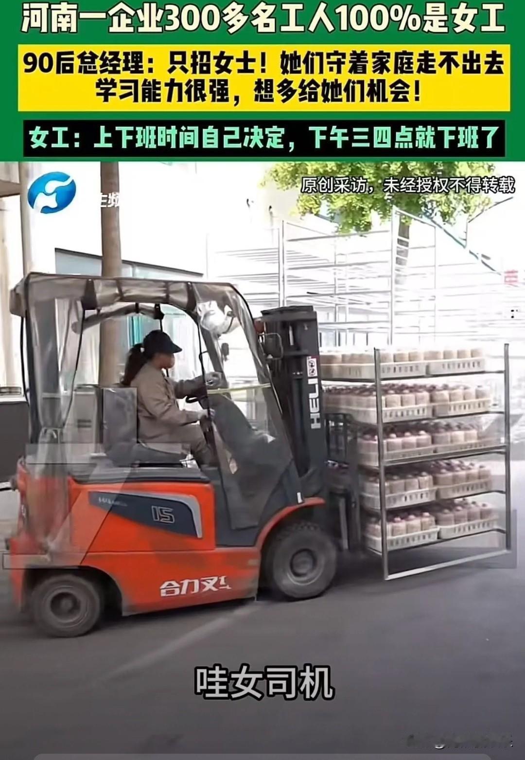 这个90后总经理火了！”河南icon，一企业300多名工人，居然全部都是女工！女