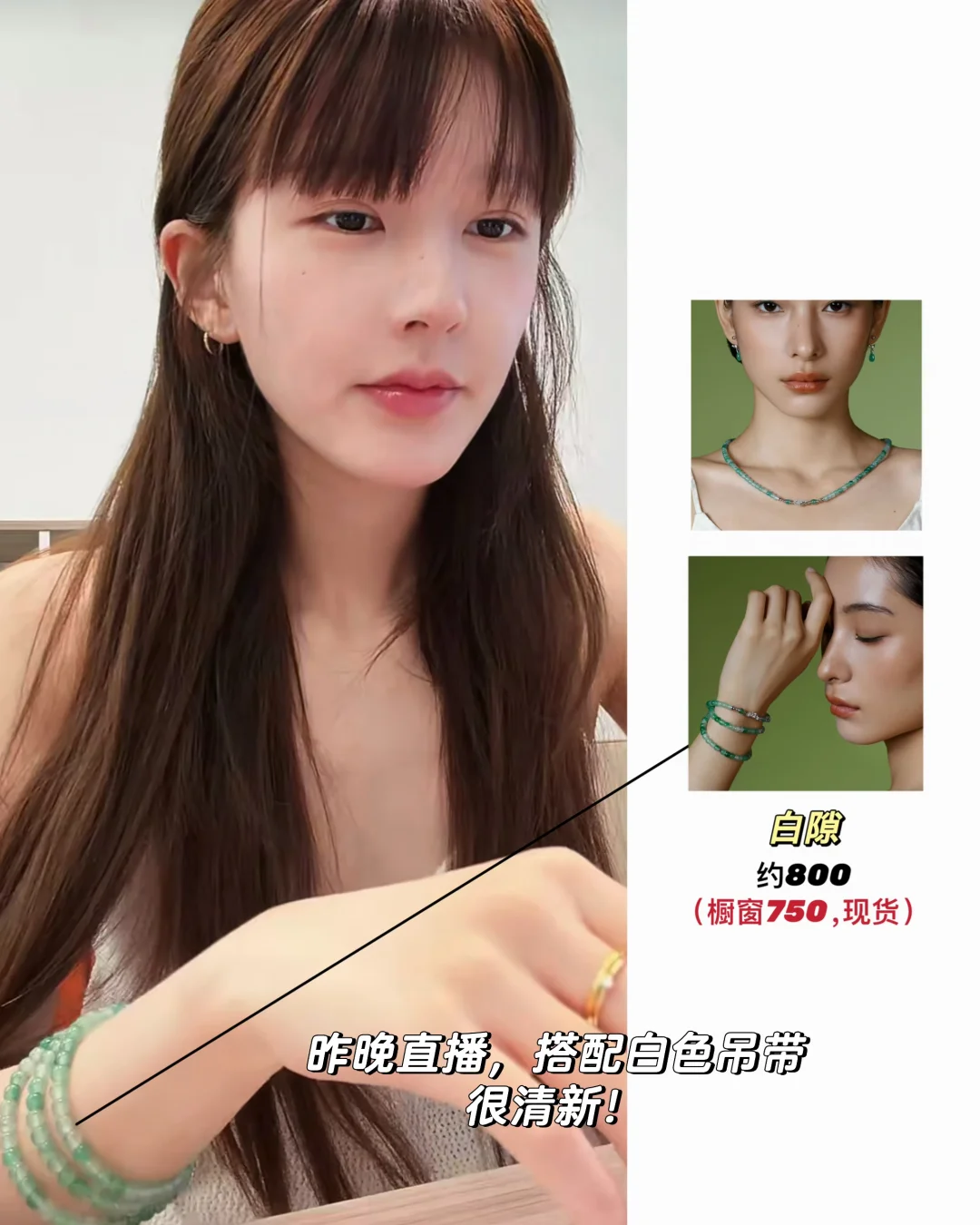 露思戴过3次了！翡翠手链🫒