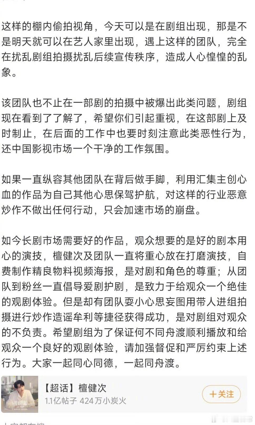 檀健次粉丝《何不同舟渡》剧组维权，要求重视同组演员家能随便拿出【棚内喻拍视角的不