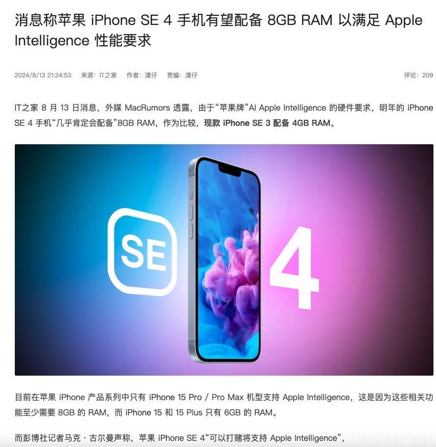 我惊了！苹果现在这么大方的嘛？iPhone SE4也要上8G运存？？据说是因为苹