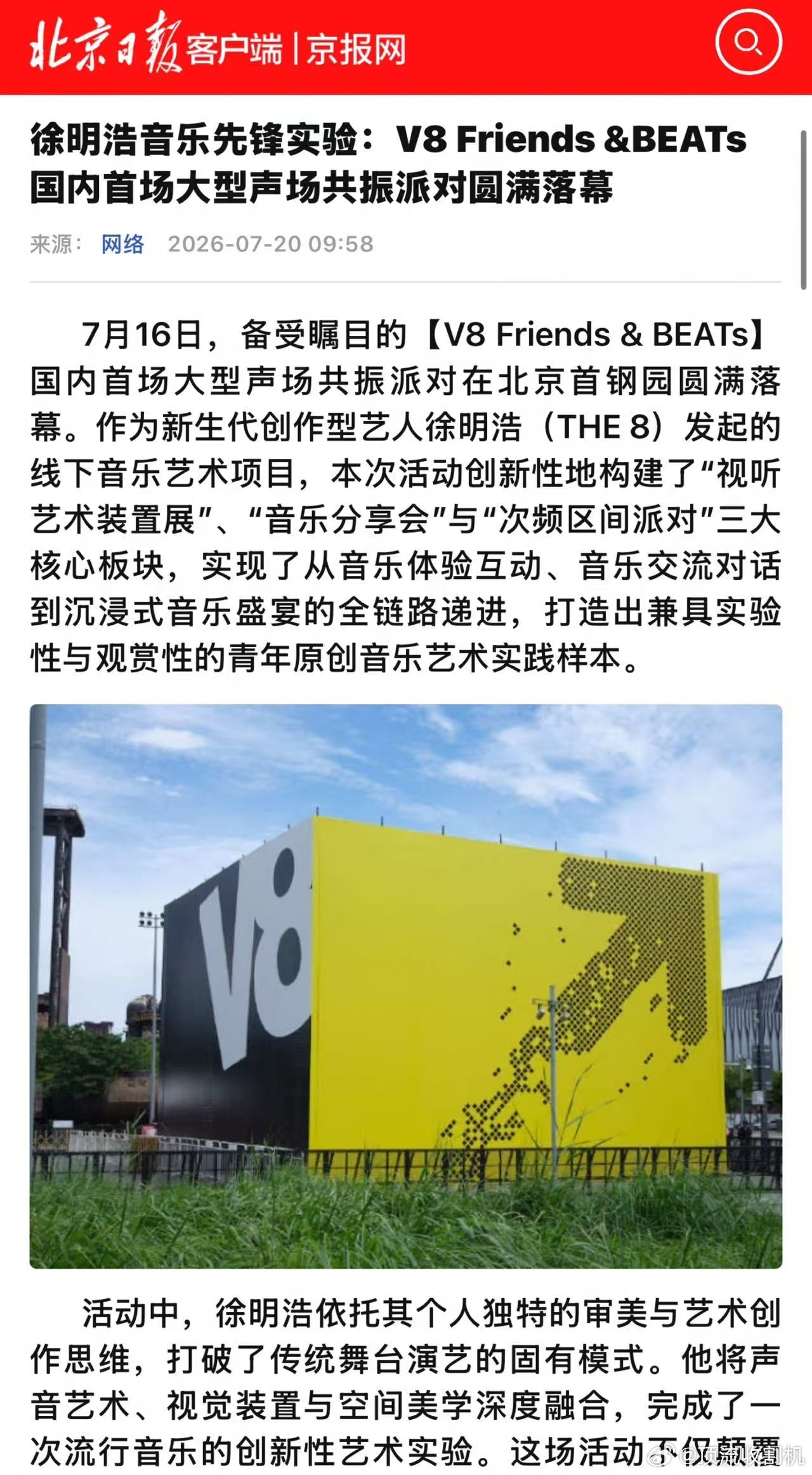 人民日报点赞徐明浩音乐艺术活动徐明浩V8获多家官媒报道认可 徐明浩这波属实是有效