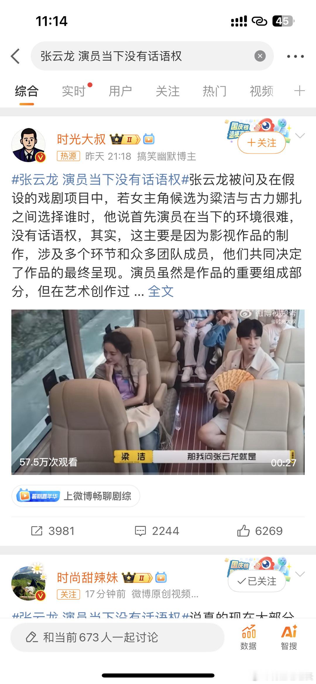 #张云龙 演员当下没有话语权##张云龙[超话]# 张云龙说演员当下没有话语权主要