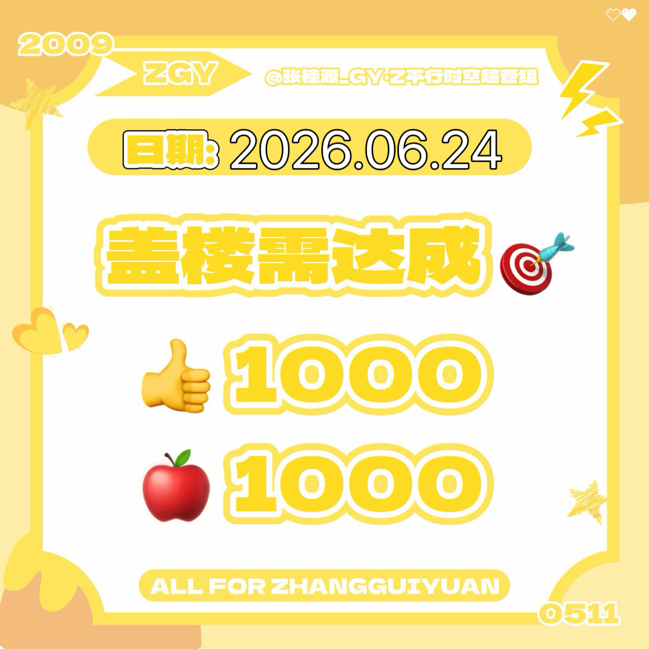 张桂源 💛张桂源 四代第一创作人 💛 张桂源 四代第一主舞 💛 张桂源顾晨