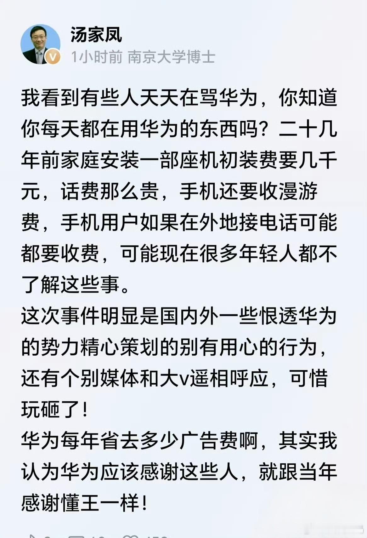 汤家凤为华为发声:“看到有些人天天骂华为，你知道你每天都在用华为的东西吗？”