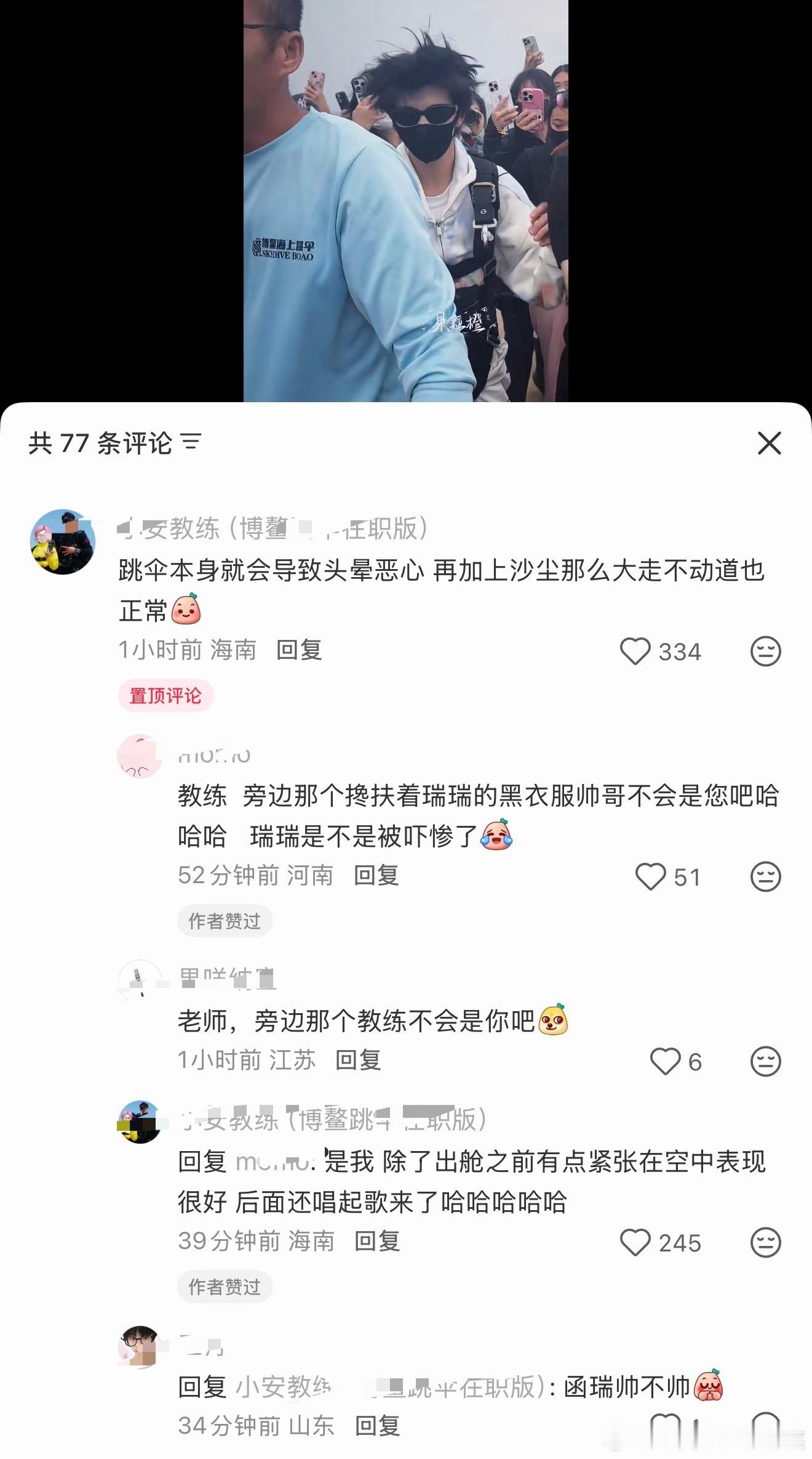 tg 教练夸了张函瑞 后面玩开心了还唱了歌 
