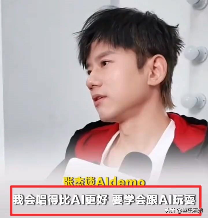 张杰，自信满满！
 
4月2号，张杰在采访里聊到AI唱片小样的话题，直接把全网都