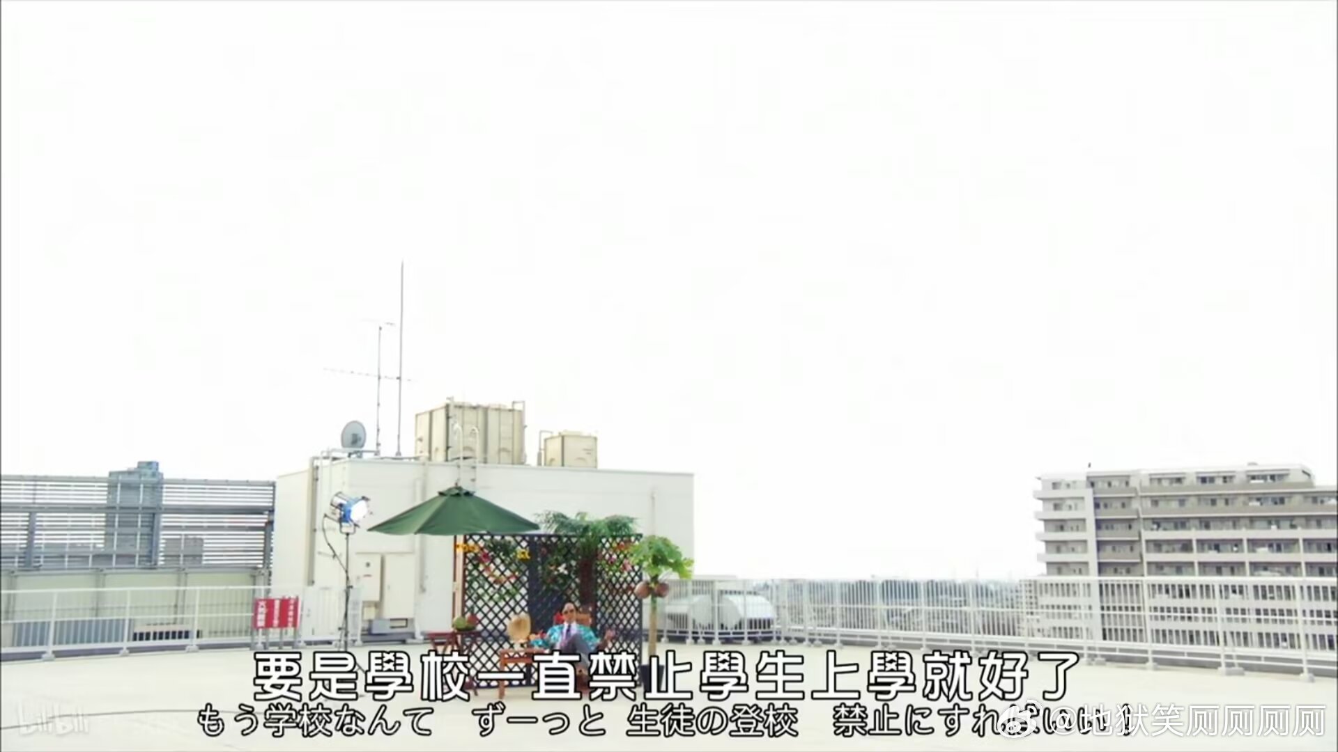 1526要是学校一直禁止学生上学就好了 