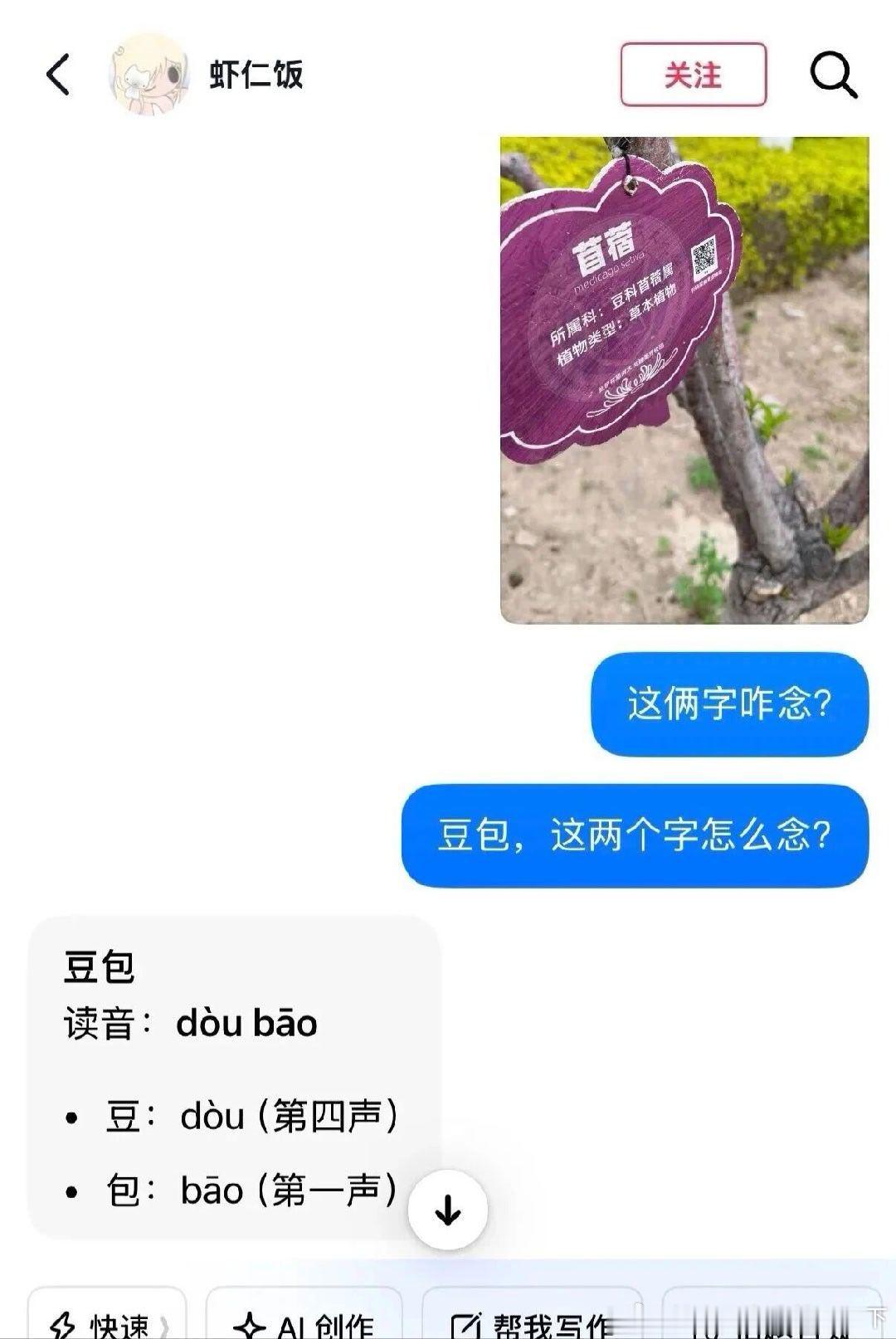 6282豆包还是有点东西的 