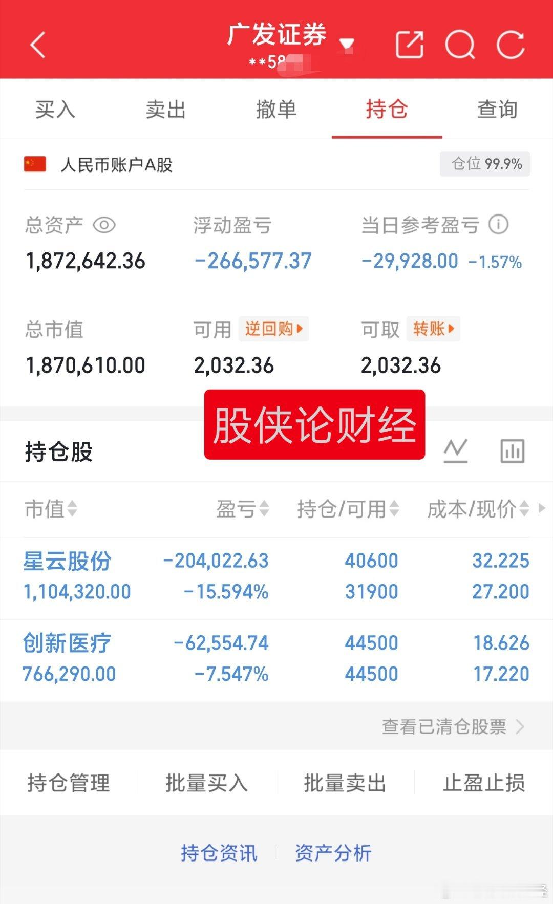 昨天说的今天星云跌了补星云，补了躺平了30万本金实盘记录（第335天）目前资金: