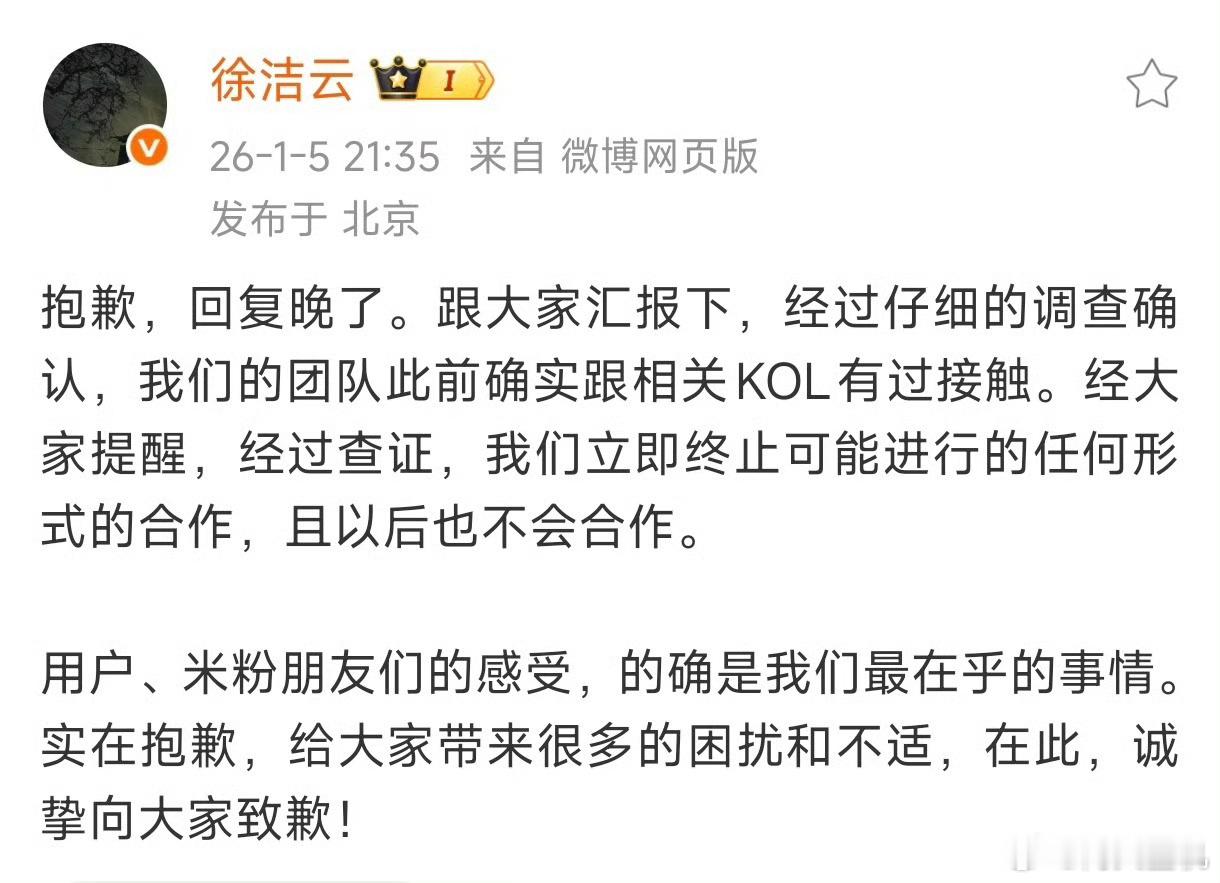 小米立即终止与相关KOL合作估计大熊应该是小米招安的这么多黑粉头子中，引起众多米