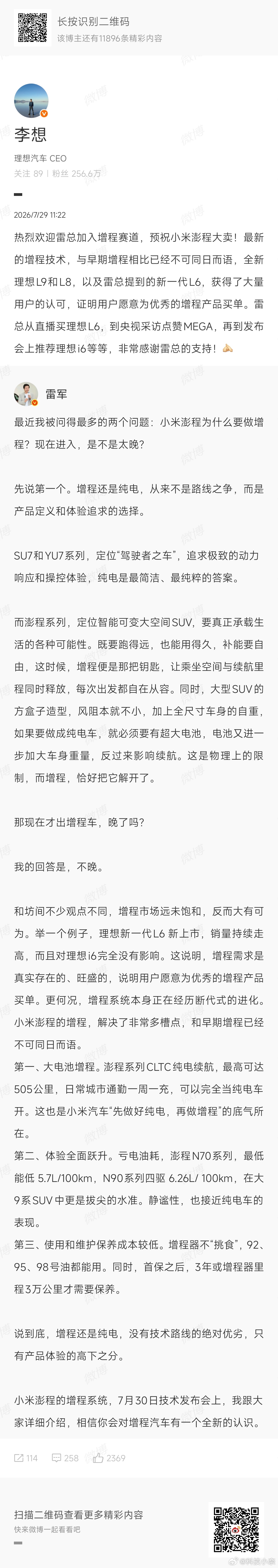 李想回复雷军雷军发长文系统阐述增程路线判断后，李想第一时间公开回应欢迎小米入局，