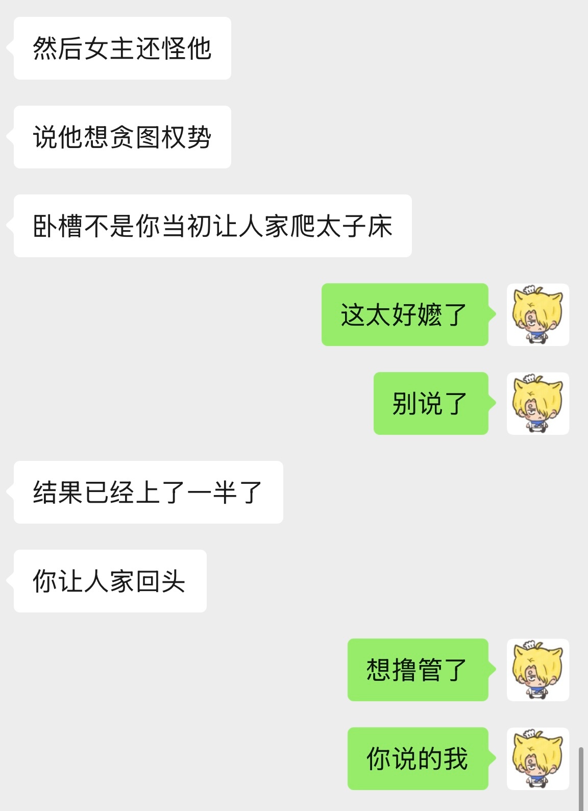 笑死我了对于花开剧情我跟棠姐的对话完全在两个频道上 棠姐一个劲的心疼我一个劲的撸