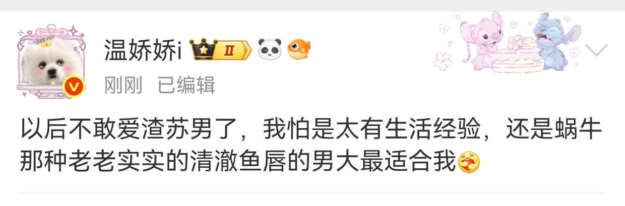 渣苏也是一个典型的粉圈词汇，都怪我喜欢装笔，看不上low审美x幻想是一回事，好作