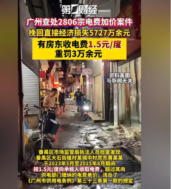 报应来了！7 月 8 日报道，广州番禺，有个房东黄某某，两年多来一直按 1.5 