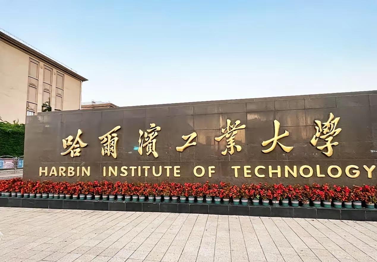 哈工大录取通知书只有0.1毫米厚，网友：越薄越有分量

2026年的大学录取通知