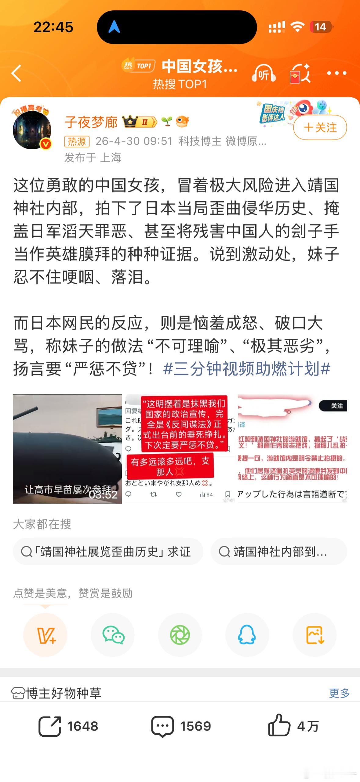 中国女孩拍摄靖国神社内部能让倭国人破防，说明打到它们疼处了。为两位女孩点赞！