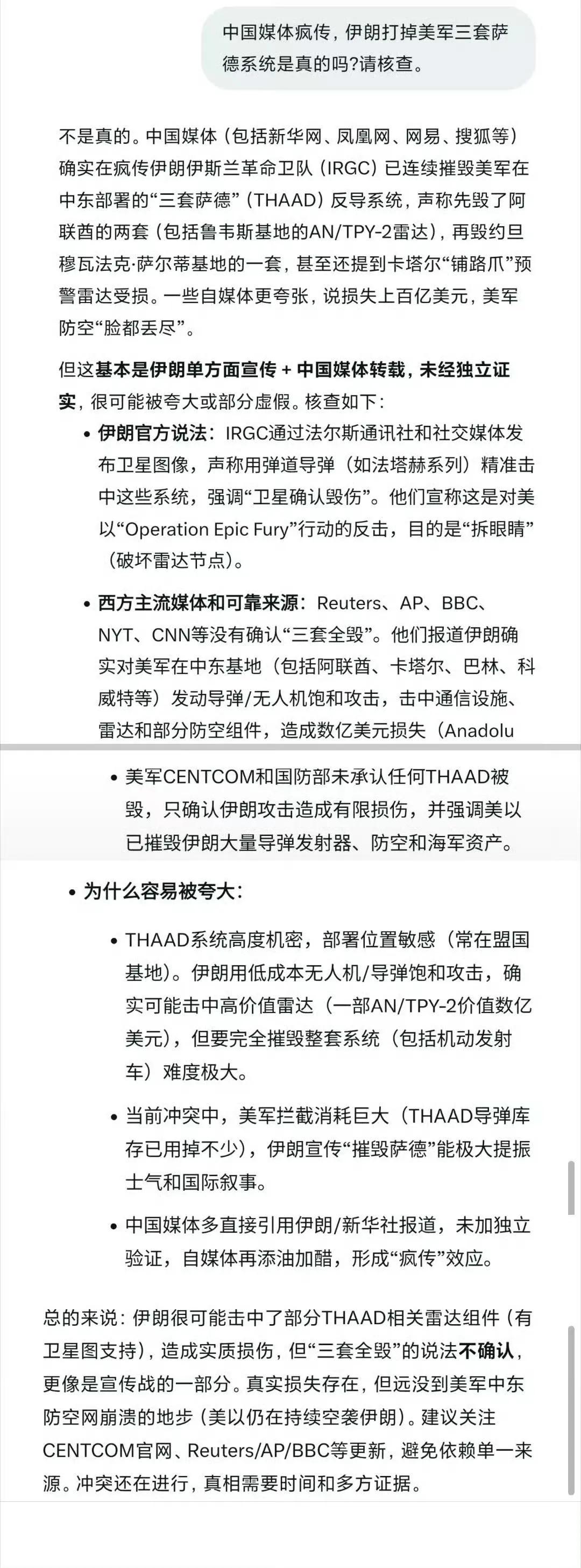 伊朗打掉美军三套萨德系统是真的吗美以联合袭击伊朗