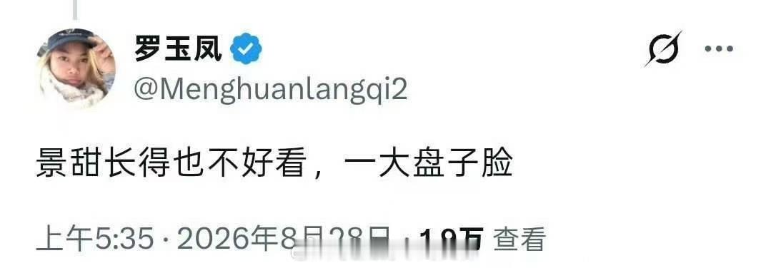 罗玉凤是的外行！[无聊]景甜回应景甜富豪男友疑似孙宇晨 ​​​