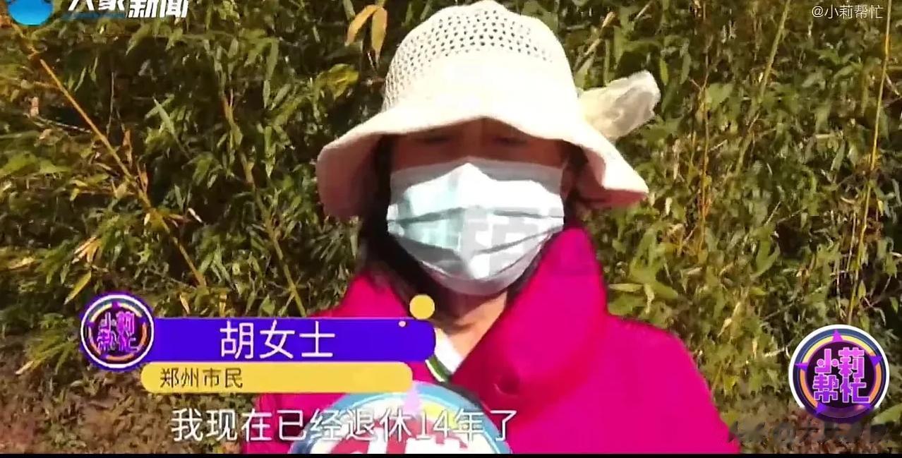 河南郑州，一大妈退休十几年后，退休金却突然被停发了，不仅如此，社保还要求大妈把已
