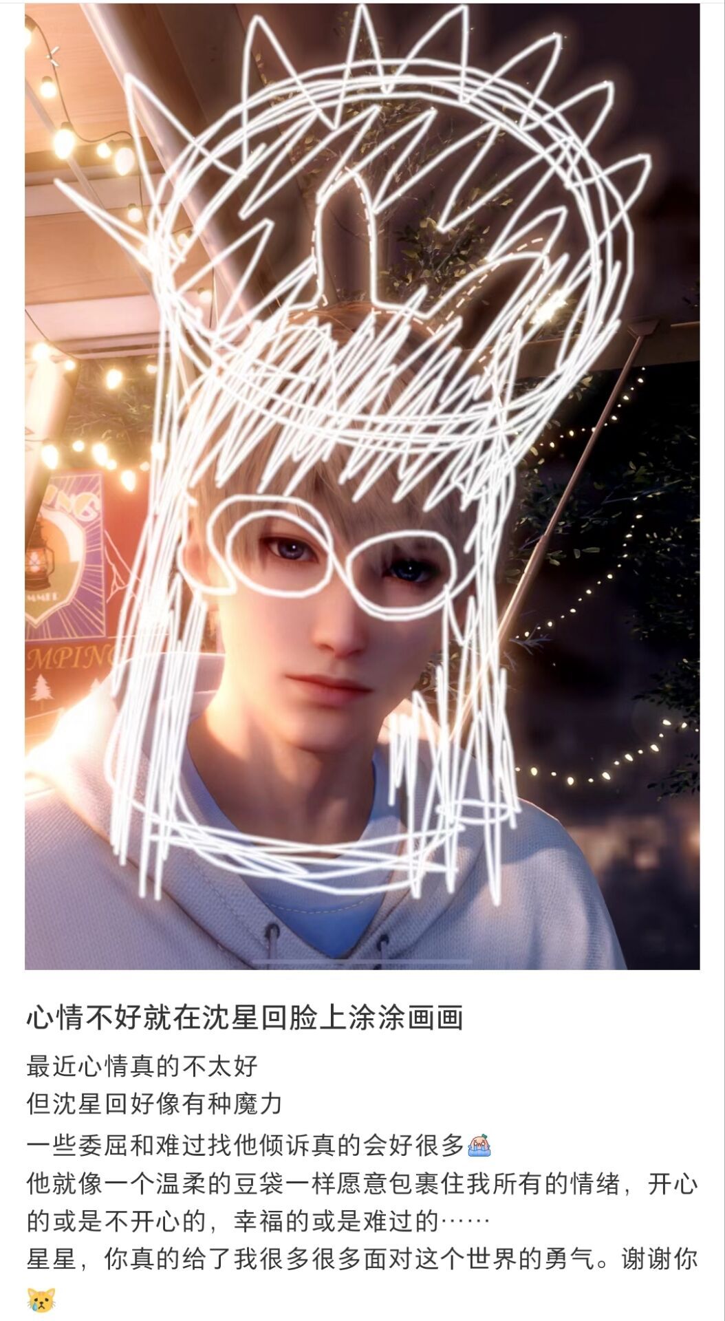 沈星回治愈世界 心情不好就在沈星回脸上涂涂画画#恋与深空# #夏日畅想季# #我