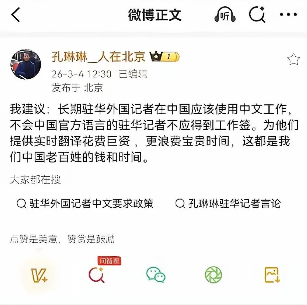 中央电视台记者孔琳琳提出这样一个建议：“长期驻华外国记者在中国应该使用中文工作，