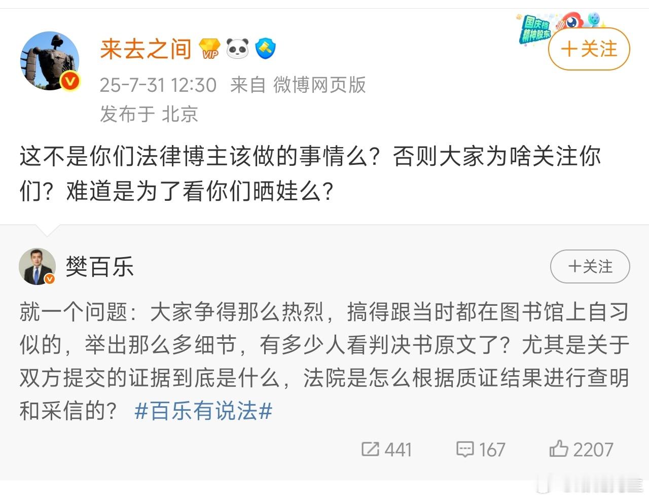 微博CEO讽刺法律博主不干正事。 ​​​