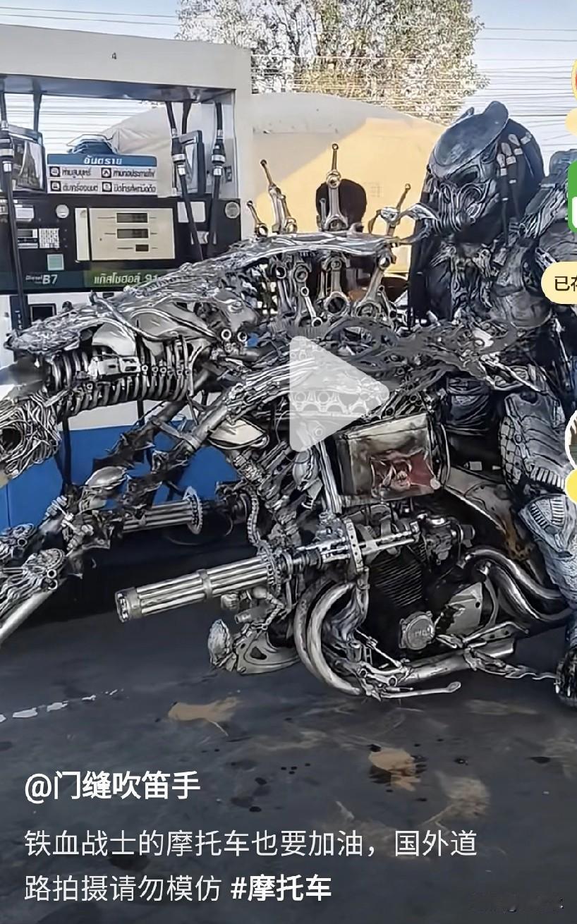 这样的摩托车改装也能上路吗？号称铁血战士。
准备加油在加油站。
奇形古怪啊！
这