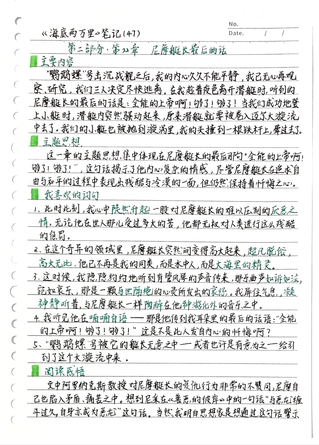 《海底两万里》第二部分第22章