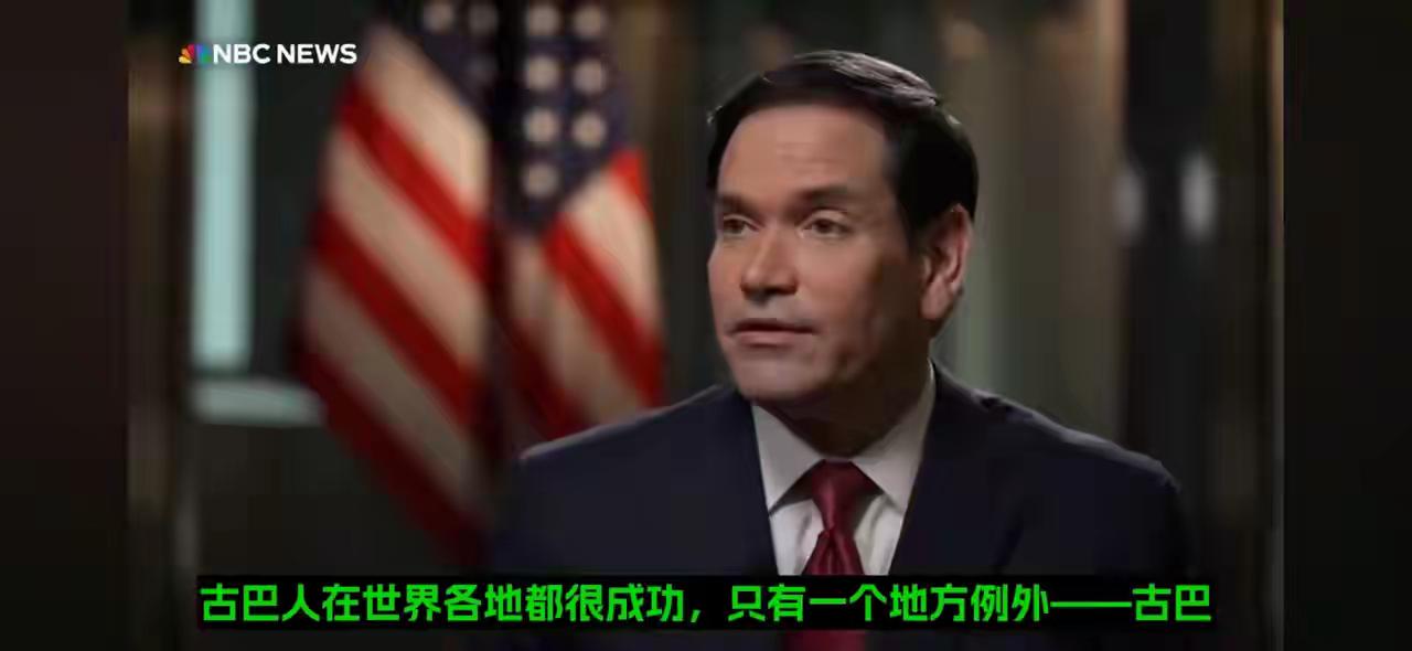 古巴裔的美国人国务卿鲁比奥说古巴