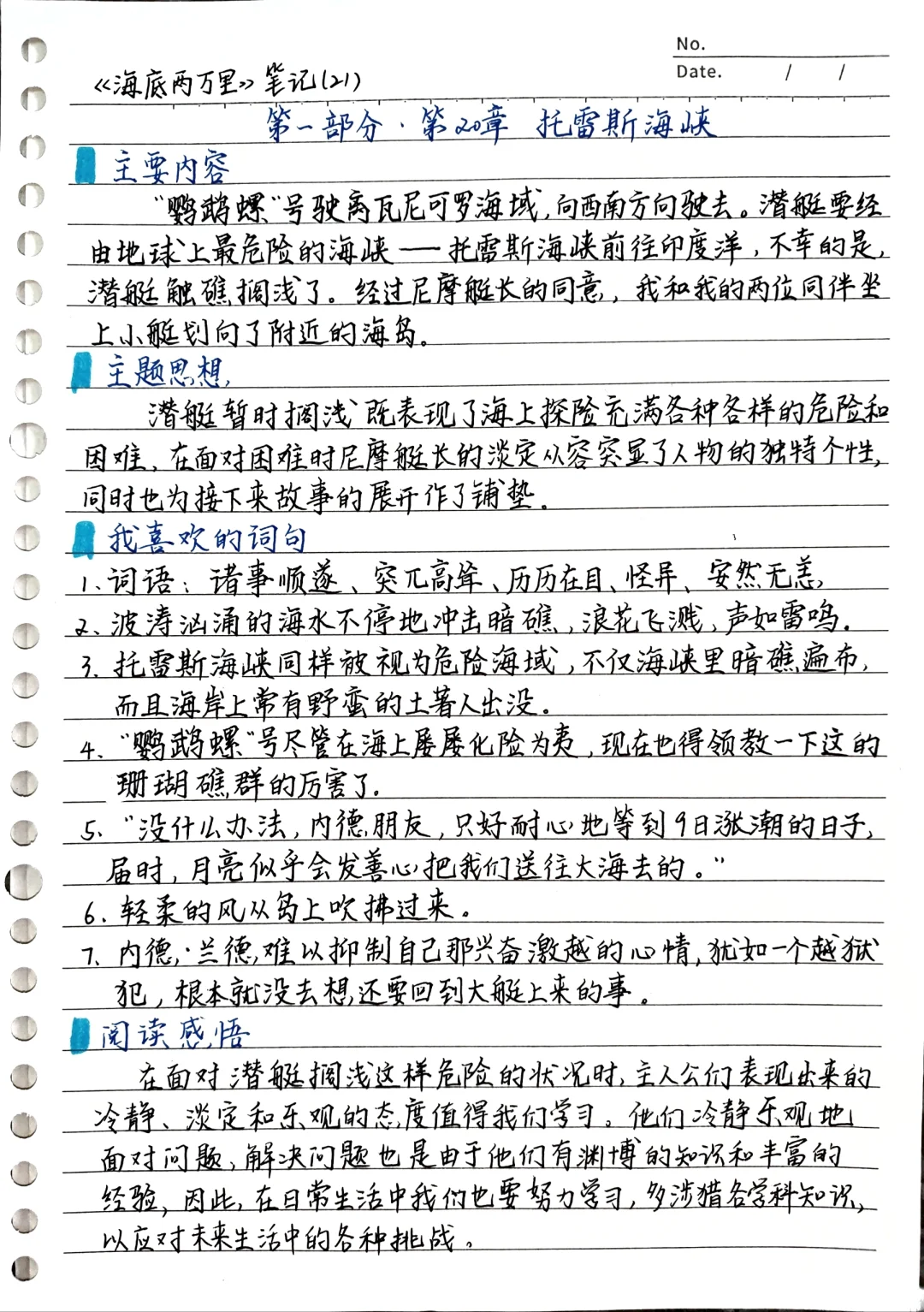 《海底两万里》笔记21：第一部分第20章