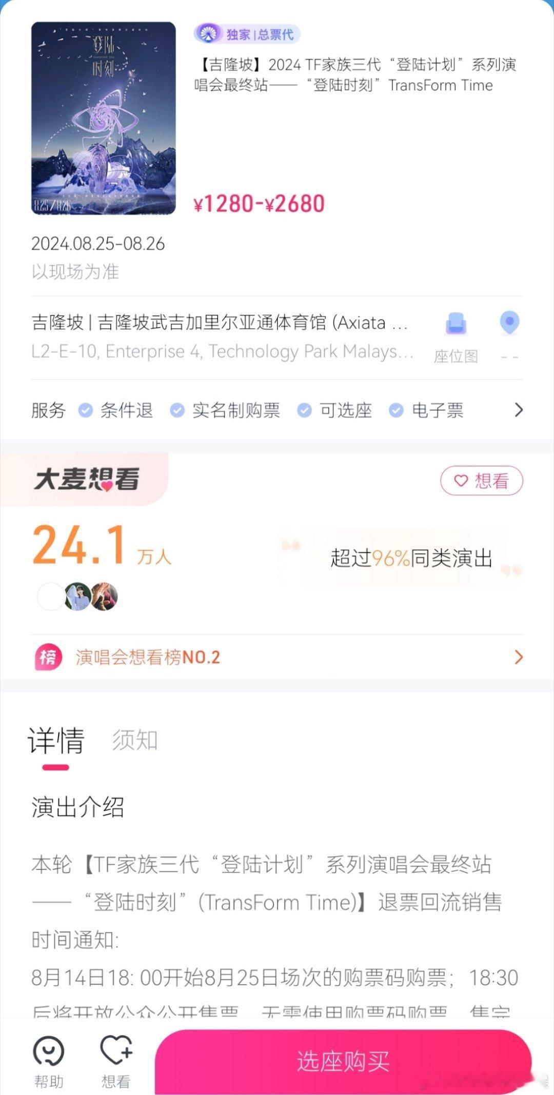 几个小时过去了，登陆计划演唱会还没卖完……#tf三代登陆日# ​​​