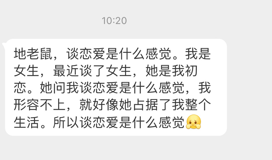 谈恋爱是什么感觉？ ​​​