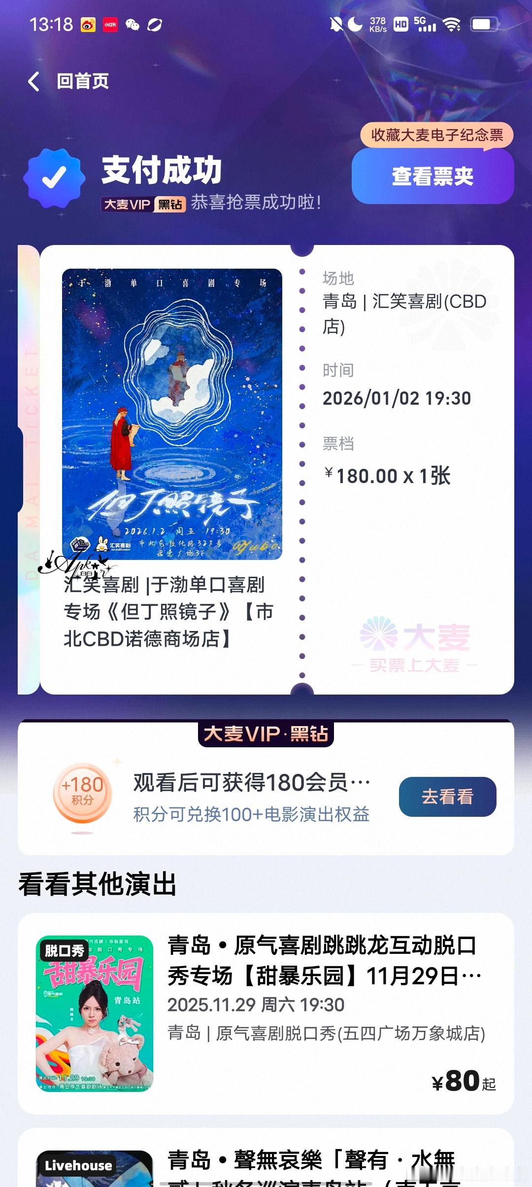 才想起来，既然收不到喜单青岛站的票那我就先把此男专场票买了。 