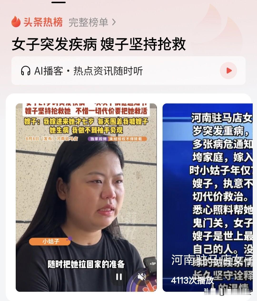 “这个嫂子是真难得！”河南驻马店，女子的21岁小姑子突发疾病，住进ICU，多次下