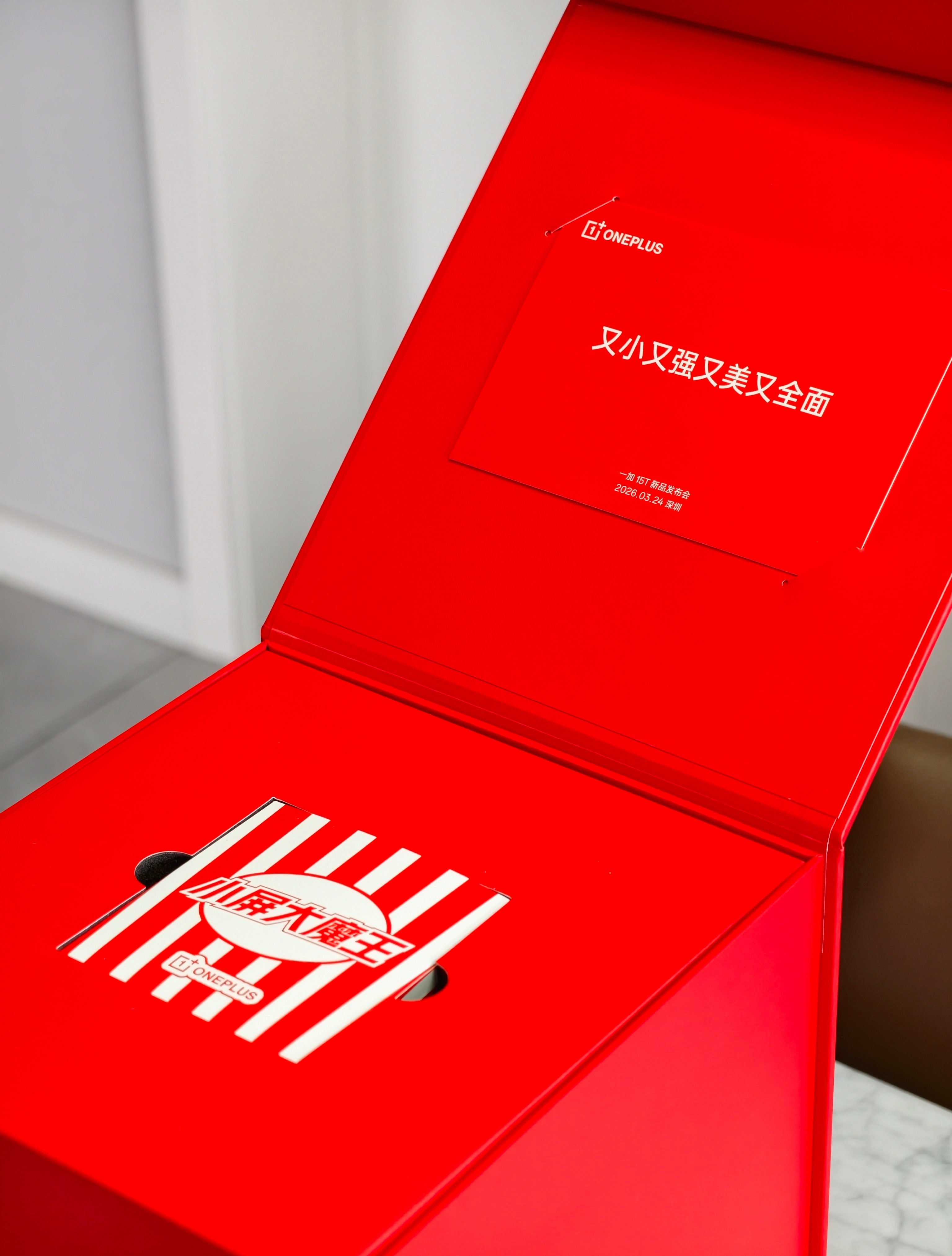 收到一加15T新品邀请函，一台爆米花机，有点意思哈！这是寓意新机小巧机身却有超强