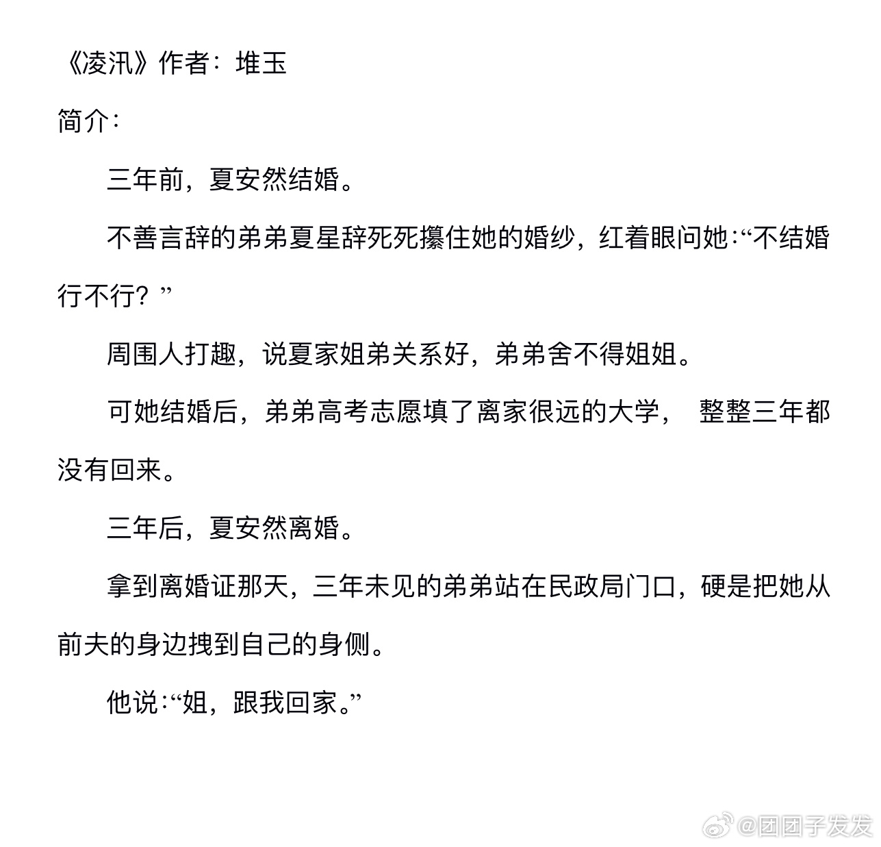 bg小说推文[超话]  《凌汛》作者：堆玉欢迎看过的宝宝排雷推荐🙋‍♀️热门小